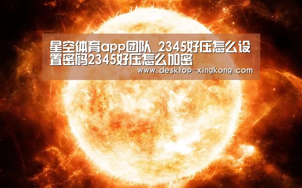 星空体育app