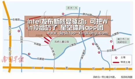 Intel发布新核显驱动:可把Win10给坑了_星空体育app团队(图2) 星空体育app