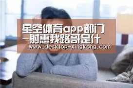 星空体育app公司